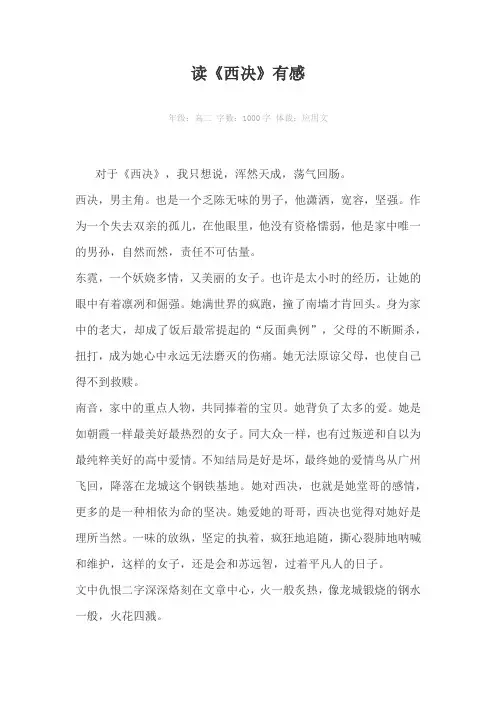 读《西决》有感1000字作文
