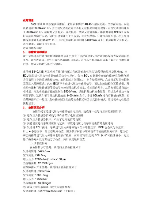 依维柯电喷共轨维修案列