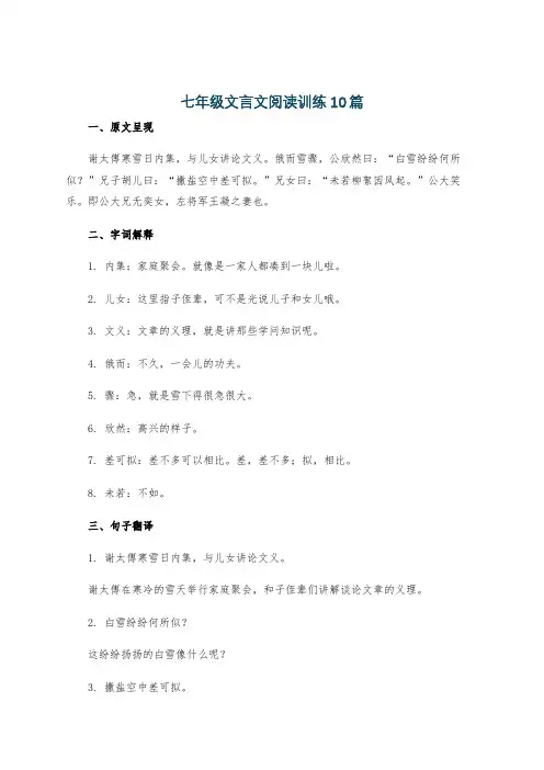 七年级文言文阅读训练10篇