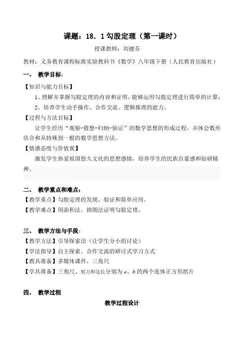 18.1勾股定理(第一课时) 优质课评选教案