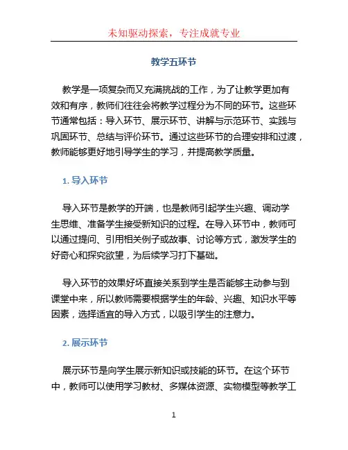 教学五环节