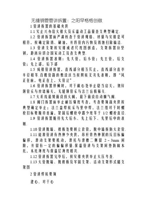 无缝钢管焊接技术交底