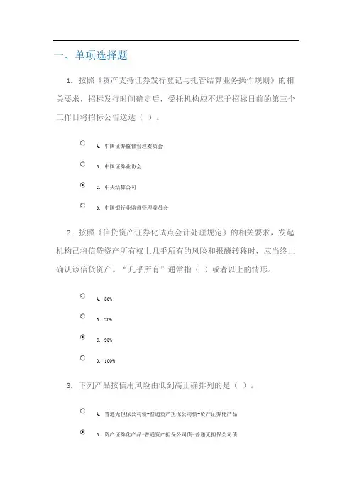 C12025_信贷资产证券化业务介绍_95分