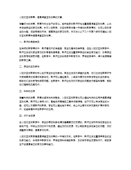 小班交互式教案：提高课堂互动效果