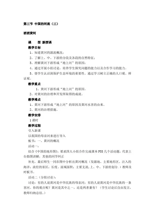 2.3 中国的河流(三) 教学设计(湘教版八年级上)