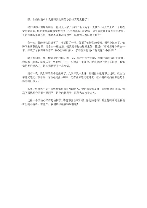 夸夸班里的小雷锋,作文五百字