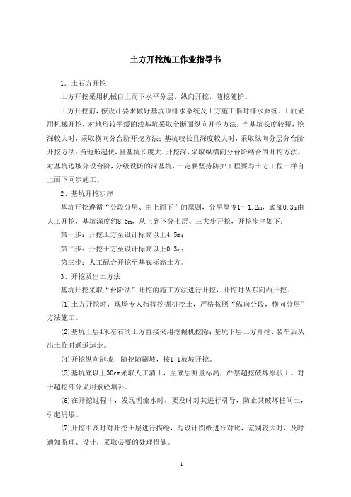 土方开挖施工作业指导书