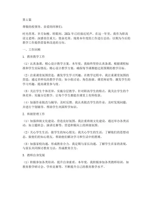 职高语文老师年度总结(3篇)