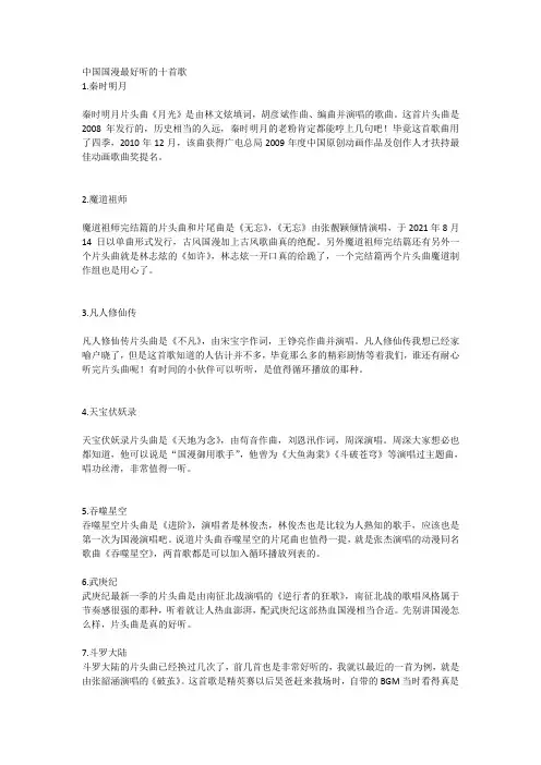 中国国漫最好听的十首歌
