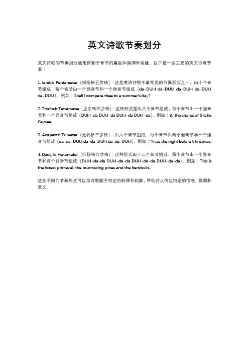 英文诗歌节奏划分
