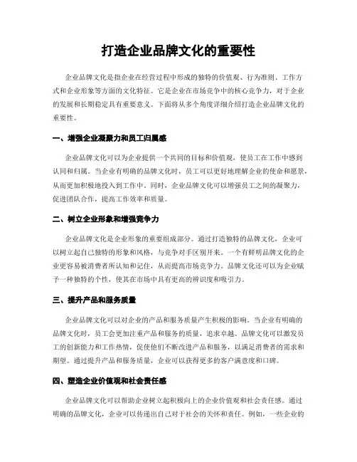 打造企业品牌文化的重要性