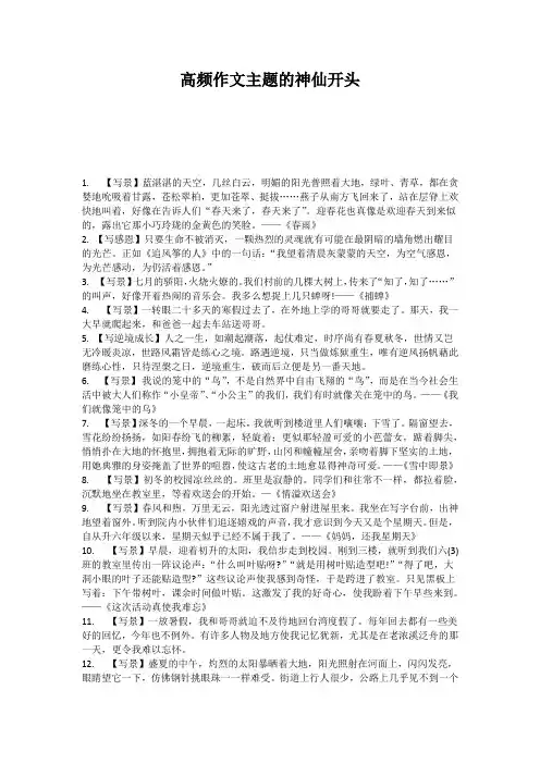 高频作文主题的神仙开头