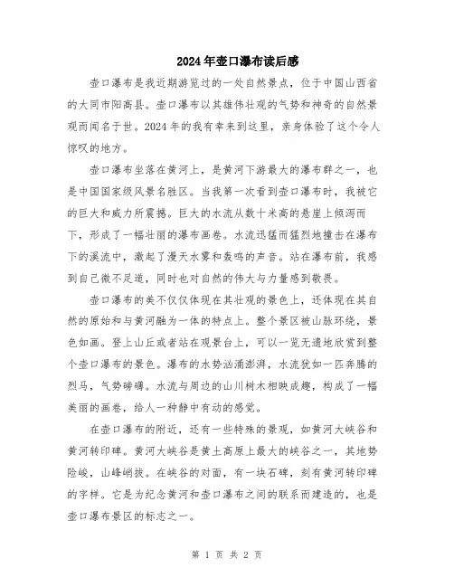 2024年壶口瀑布读后感