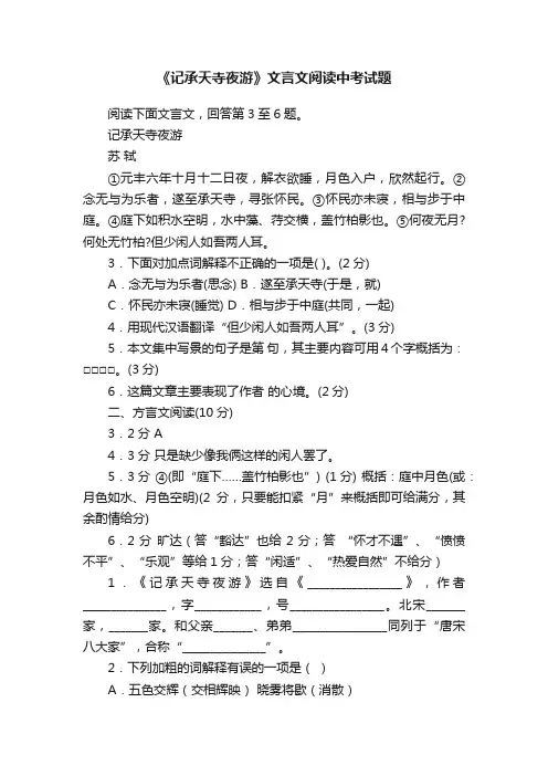 《记承天寺夜游》文言文阅读中考试题