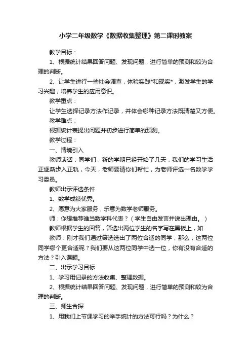 小学二年级数学《数据收集整理》第二课时教案