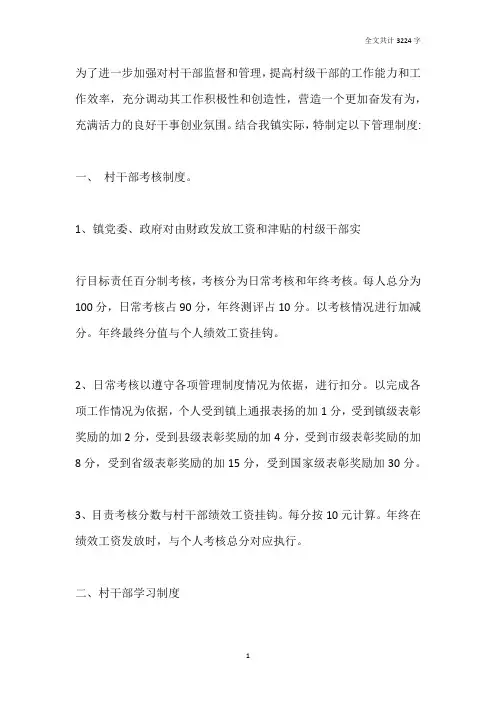 村干部管理制度