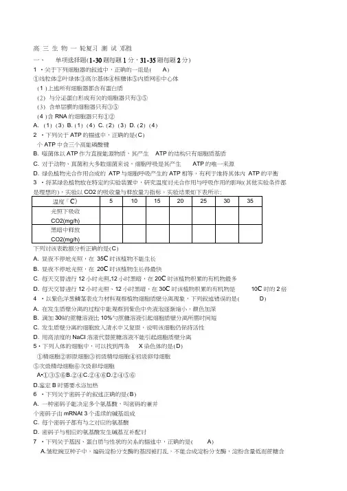 高三生物一轮复习测试题