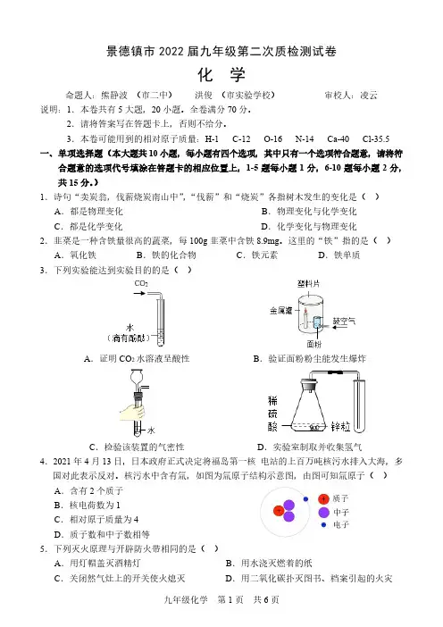 景德镇市2023年九年级第二次质检测试化学试卷及参考答案