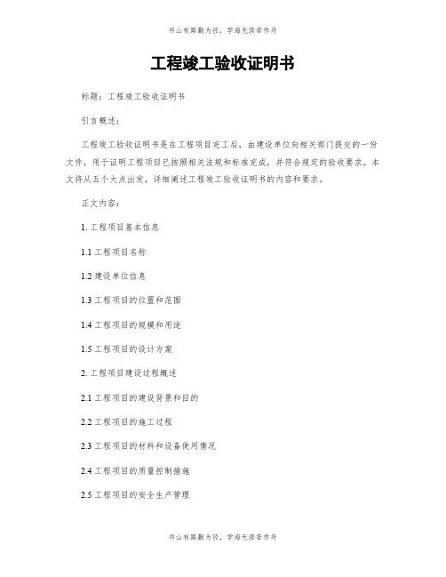 工程竣工验收证明书