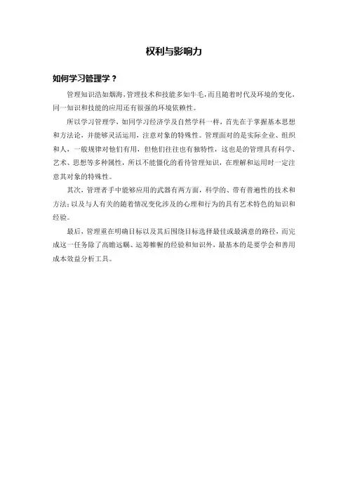完整版《权利与影响力》读书笔记