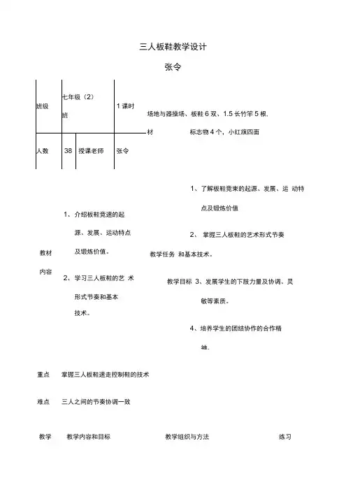 三人板鞋教学