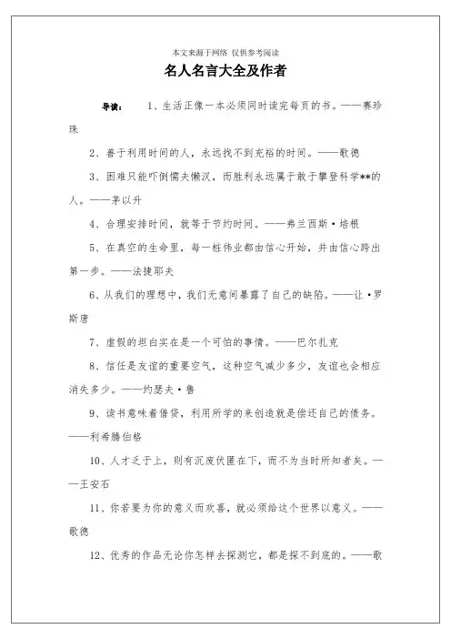 名人名言大全及作者