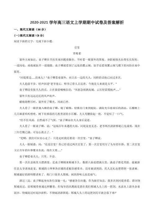 2020-2021学年高三语文上学期期中试卷及答案解析
