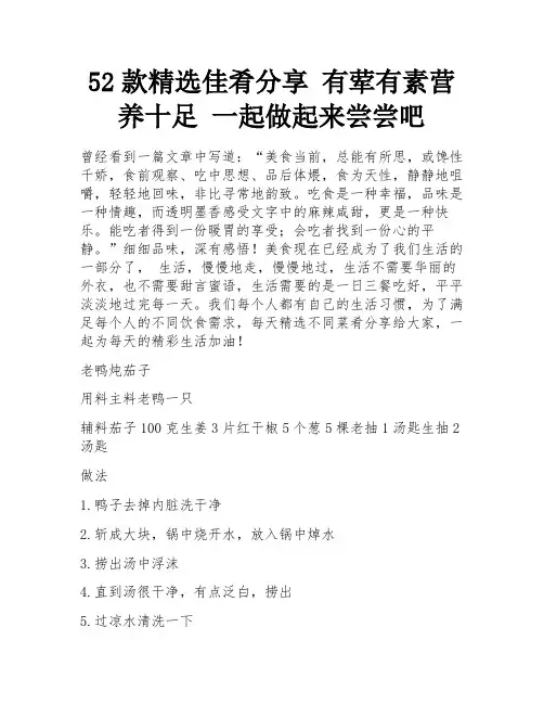 52款精选佳肴分享 有荤有素营养十足 一起做起来尝尝吧
