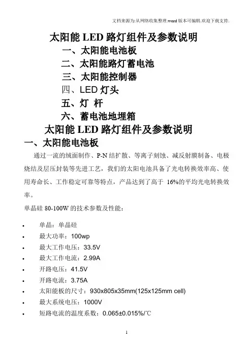 太阳能组件性能说明
