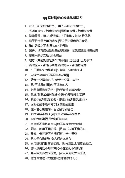 qq超长情侣的经典伤感网名