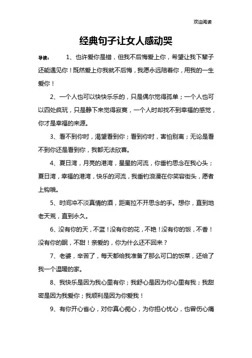 经典句子让女人感动哭