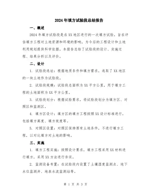 2024年填方试验段总结报告