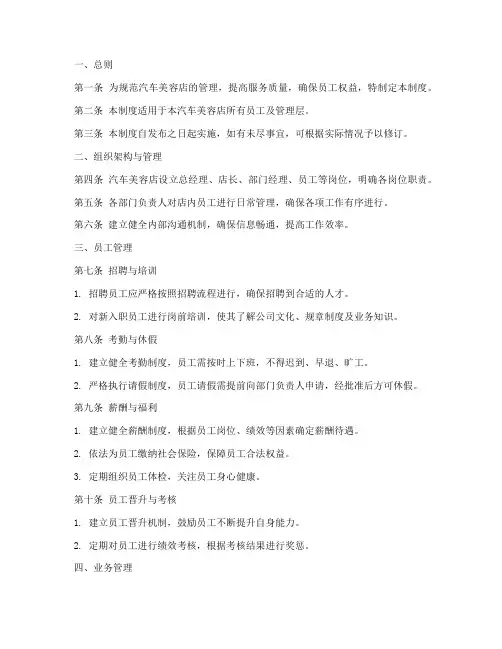 汽车美容管理制度模板
