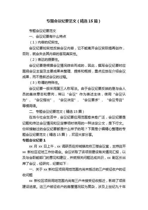 专题会议纪要范文（精选15篇）