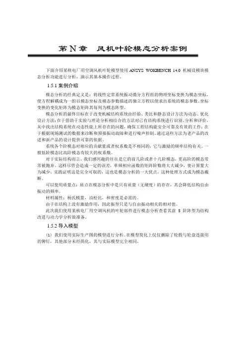 原创的ANSYS教材10叶轮模态