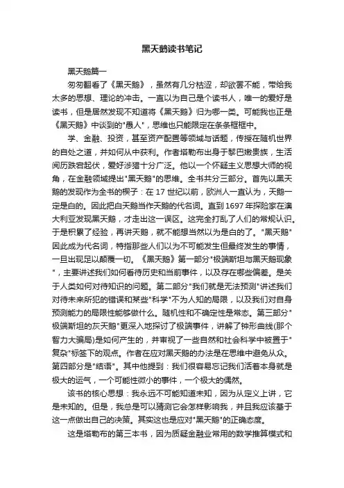 黑天鹅读书笔记
