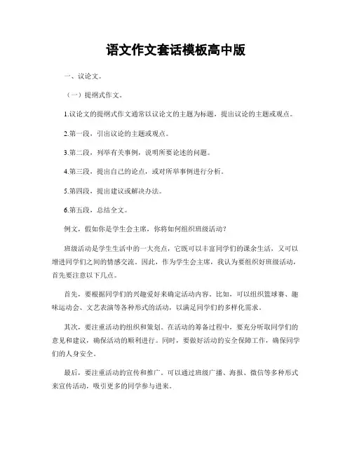 语文作文套话模板高中版