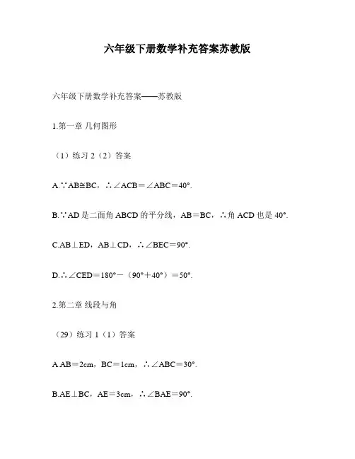 六年级下册数学补充答案苏教版