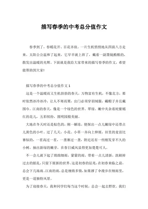 (中考作文)描写春季的中考满分作文