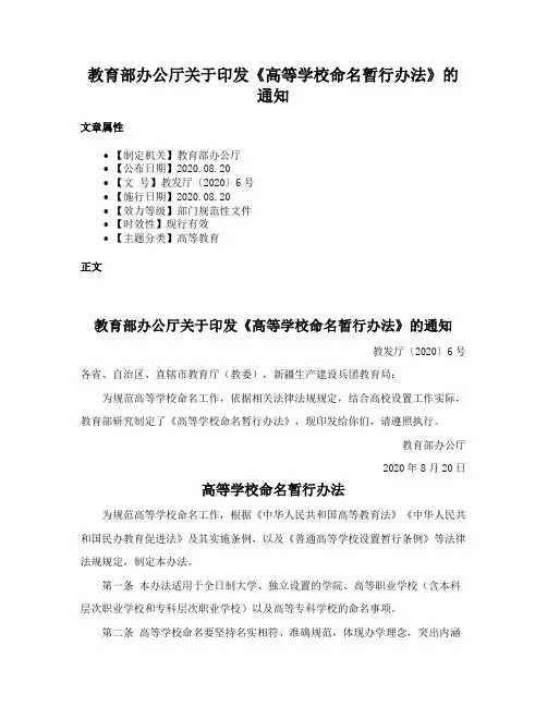 教育部办公厅关于印发《高等学校命名暂行办法》的通知