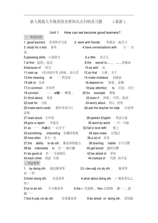 2017九年级英语全一册(1~14单元)知识点归纳