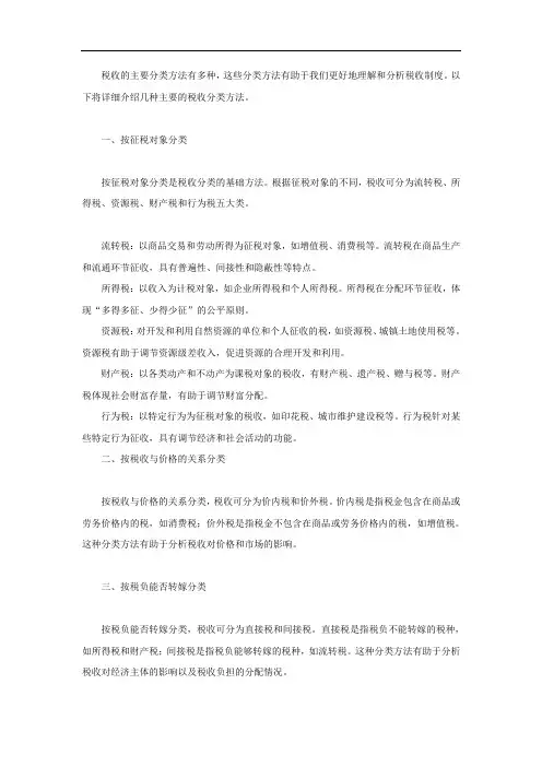 税收的主要分类方法