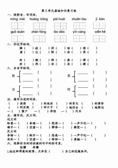 最新部编版六年级下册语文第3-4单元基础知识复习测试卷