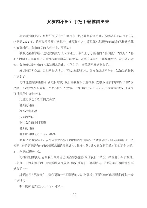 女孩约不出？手把手教你约出来