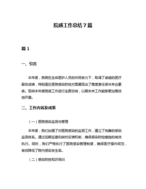 院感工作总结7篇