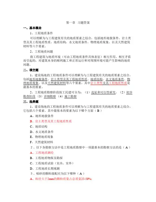 岩土工程勘察复习答案
