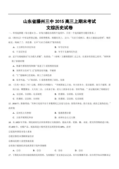 山东省滕州三中2015高三上期末考试文综历史试卷
