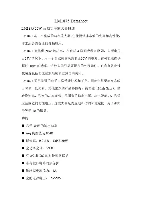 LM1875 datasheet说明书中文翻译