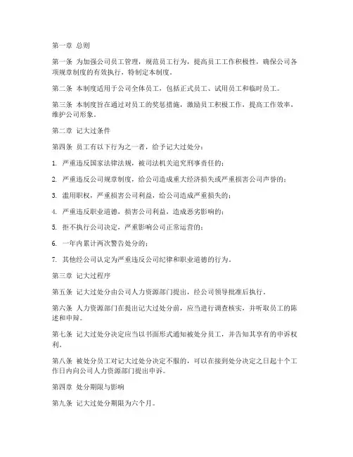 记大过员工管理制度条例