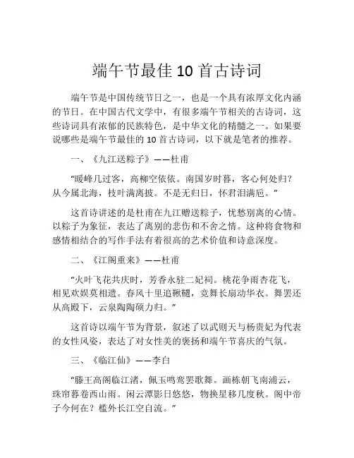 端午节最佳10首古诗词